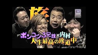 Souda Dokkani Ikou【人生最高の贅沢旅と珍道中２０１３春】2/11