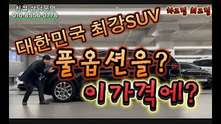 @최고집tv 베스트셀러 SUV 풀옵션 중고차!! 가성비까지 모든걸 가졌다~추가옵션265만원~