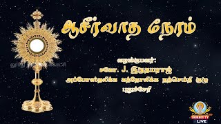 🔴நேரலை 18, ஜூலை 2022, காலை 11.00மணி  | ஆசீர்வாத நேரம் - வாழ்வுதரும் வார்த்தை | லூர்து தொலைக்காட்சி.