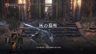 DARK SOULS III カリムのイーゴン