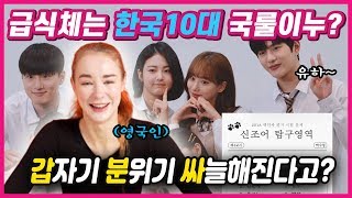 영국여자가 한국 10대들을 보고 충격받은 이유 TOP4