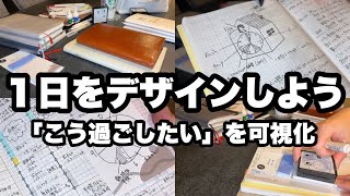 【手帳の中身】ジブン手帳で１日をスケジューリングする／次の行動が明確になる／やりたいことを書き出す🌱