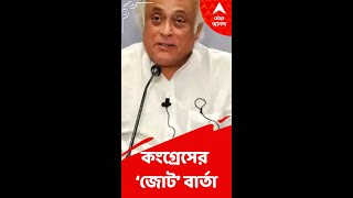 'কংগ্রেস নাম ছাড়তে পারেনি', তৃণমূলকে কড়া বার্তা এই নেতার