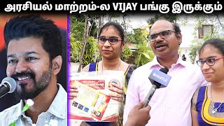 விஜய் CORRECT-அ தான் சொல்லி இருக்காரு- Vijay Students Meet | Students Reaction | Public Opinion