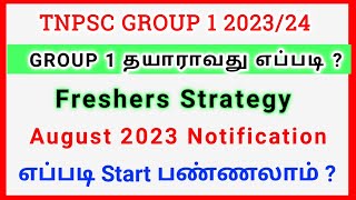 TNPSC GROUP 1 2023 FRESHERS How to Start ? Group 1 2023 எப்படி படிப்பது • Group 1 Toppers strategy