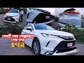 টয়োটার সবচেয়ে জনপ্রিয় এসইউভি | Toyota Harrier | Toyota Car | VOVO | ভোঁভোঁ | Ekhon TV