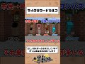 【マイクラワードウルフ】市民全員が自分のことを人狼だと勘違いしている試合　 shorts minecraft ワードウルフ　 ゲーム実況グループ