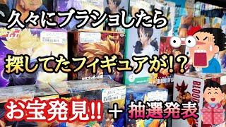 【買い物＋抽選動画】久々ブラショしたら探してたドラゴンボールフィギュア発見！？結果は！？とおちゃんチャンネル