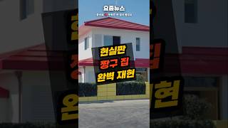 짱구 집을 실제로 만든 중국인 사업가