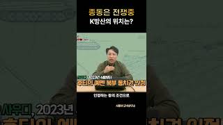 162.왜 중동은 K-방산이 필요한가？ -2부- 중동의 구세주는 K-방산#샤를세환#이세환