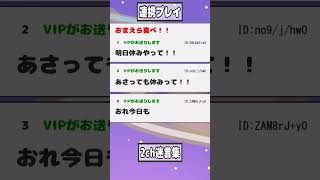 【2ch迷言集】おまえら喜べ！明日休みやって！→スレ民の連携が完璧だったｗ【2ch面白いスレ】#shorts