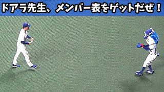 20190419 ドアラ先生、与田監督からメンバー表を受け取る！【ドアラ25周年祭 1日目】