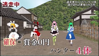 【東方MMD】逃走中in人里①