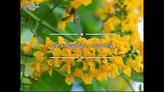 နှစ်သစ်ချစ်ဦး - ဂရေဟန်