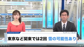 東京など関東では2回 雪の可能性あり 1月25日(土)