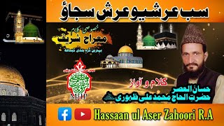 Arshiyo Arsh Sjao|کلام معراج شریف|M Ali Zahoori R.A|@MAliZahooriOfficial