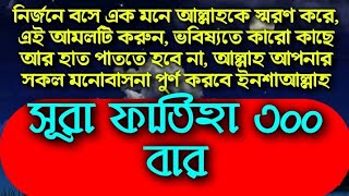 নির্জনে বসে এক মনে আল্লাহকে স্নরন করে, এই আমলটি করুন, ভবিষ্যতে কারো কাছে আর হাত পাততে হবে না।