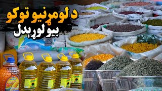 د ډالر ارزښت لوړېدل؛ اقتصادي شنونکي: کورني تولیدات دې ډېر او صرافان دې کنټرول شي