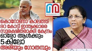 കൊറോണയെ നേരിടാന്‍ 1,70,000 രൂപയുടെ പാക്കേജ് I Nirmala sitharaman