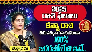 2025 Rashi Phalalu | Kanya Rashi Phalalu 2025 | Virgo Sign | Astrologer Latha Jandhyala