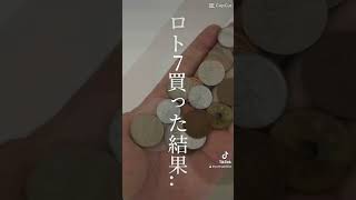 ついに、、宝くじ〇〇〇万円当選！🎉🎉 #ロト7 #宝くじ高額当選 #裏技