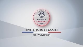 Novasports - Γαλλικό πρωτάθλημα 7η αγωνιστική!