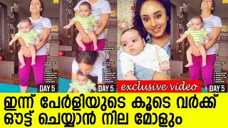 പേർളിയുടെ കയ്യിലിരുന്ന് വർക്ക്ഔട്ട് ചെയ്യുന്ന നില മോളെ കണ്ടോ l Nila Baby l Pearle Maaney