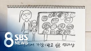 세상을 울린 초등학생의 동시, 노래로 재탄생 / SBS