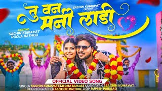 तु बन मणी लाडी | Tu Ban Mani Ladi | New Official Ahirani Music Video – Sachin Kumavat