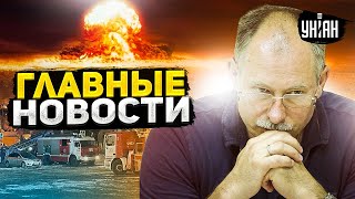 Мощный пожар на полигоне в РФ, Пригожина запретили. Итоги дня от Жданова