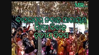 Baghalpur nabaha parayana||ବାଘଲପୁର ନବାହ ପାରାୟଣ||ତୃତୀୟ ଦିବସ ସୀତା||ବିବାହ ବ୍ୟାସ ତରଣୀସେନ ତ୍ରିପାଠୀ