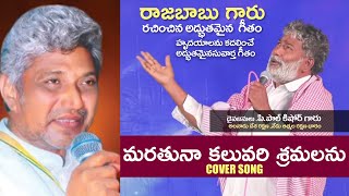 Marathuna kaluvary sramalanu SONG COVER BY PASTOR.P.PAUL KISHORE GARU / Pastor K Rajababu Song// NDL