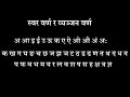 Nepali Alphabet Vowel and Consonant Letters Lesson: 22 स्वर वर्ण र व्यञ्जन वर्ण  पाठ: २२