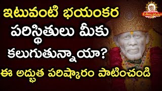 ఇటువంటి భయంకర పరిస్థితులు మీకు కలుగుతున్నయా దీనిని పాటించండి II Grand Master