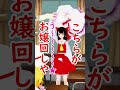 教えて霊夢先生！【東方mmd】 shorts 霊夢 東方