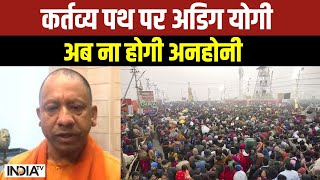 Maha Kumbh 2025: कर्तव्य पथ पर अडिग CM Yogi..अब ना होगी अनहोनी | Prayagraj Mela | News