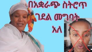 #ኢትዮጲያ#ሀኪም ቤት#ልጆቻችሁን #ጥለመችሁ #አትውጡ#