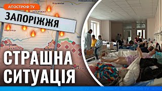 🤬 ВАЖКІ НОВИНИ З ЗАПОРІЖЖЯ! Усе різко змінилося