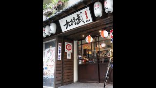 台北清旅行_大村武串燒居酒屋忠孝店