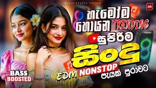 2026 Best New Sinhala EDM Nonstop | Bass Boosted Trending Hit Songs | Best Latest Sindu Collection