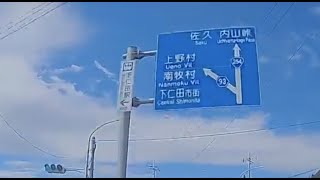 群馬県安中市から内山峠を通り長野県佐久市のイオンモール佐久平までをドライブ。2023年3月24日正午。