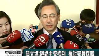 20110330-公視中晝新聞-第三者監督機制  檢討署醫採購.mpg