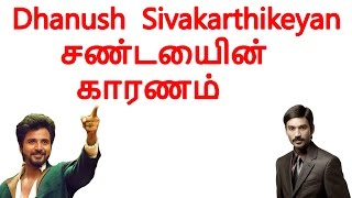 Dhanush Sivakarthikeyan சண்டையின் காரணம்  | Tamil cinema latest news | Look Back | Cineliker