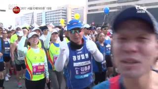 [tbsTV] 2017 서울국제마라톤 대회