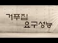 건축시공기술사 필기시험 논술형 서브노트 초고층 거푸집 ep.024