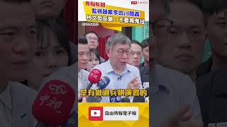 監視器案李四川開轟 柯文哲反擊︰不要再鬼扯（台灣民眾黨提供）