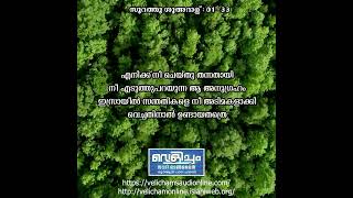 26: സൂറത്തു ശുഅറാഉ്  : – പാരായണം - ആയത്ത് 01 മുതൽ 33 വരെ