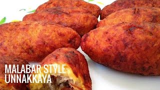 Unnakkaya Recipe | Malabar Style Unnakkaya | Iftar Recipes