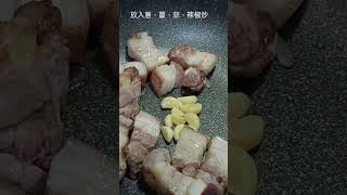 輕鬆學會紅燒肉