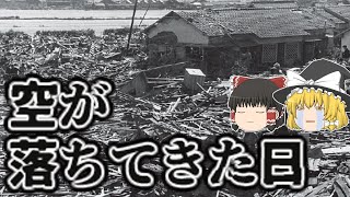 【伊勢湾台風】史上最悪の災害、街を襲う20万トンの流木。【ゆっくり解説】